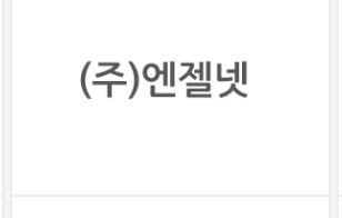 엔젤넷